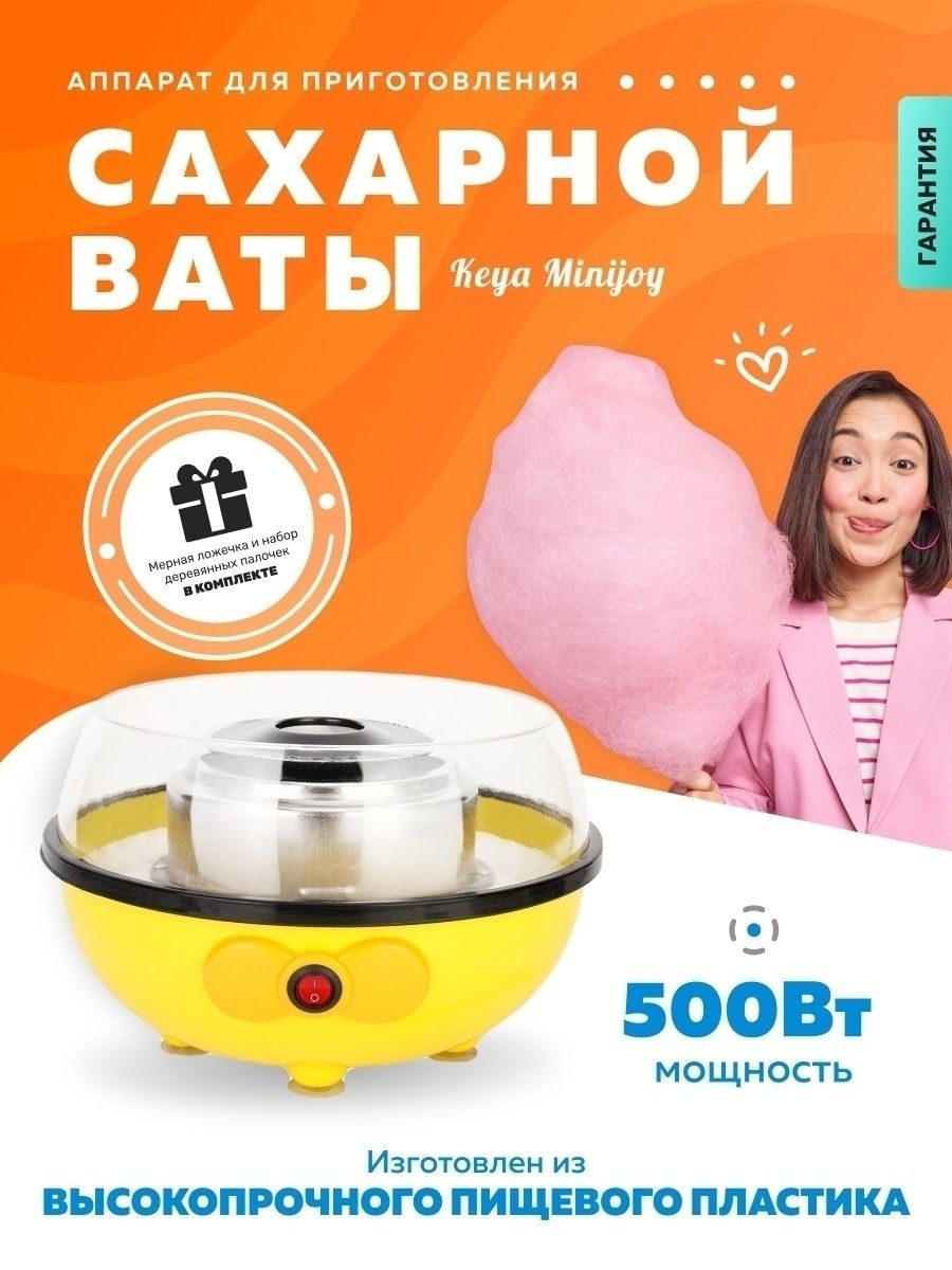 Аппарат для сахарной ваты