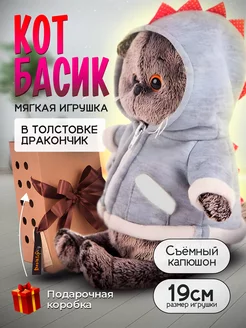 Кот Басик 19 см Дракончик оригинал