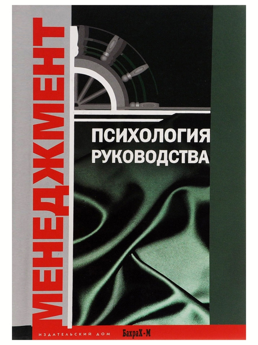 Психологические руководства. Книга по психологии руководство. Райгородский книги по психологии. Психология книги бизнес. Книга по психологии с рекомендациями.