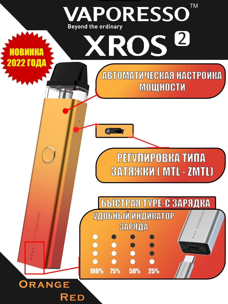 Вапорессо иксрос 4. Вапарессо Иксрос 2. Vaporesso Xros 2 pod Kit. Вапорессо Иксрос 3. Под Vaporesso Xros 2.