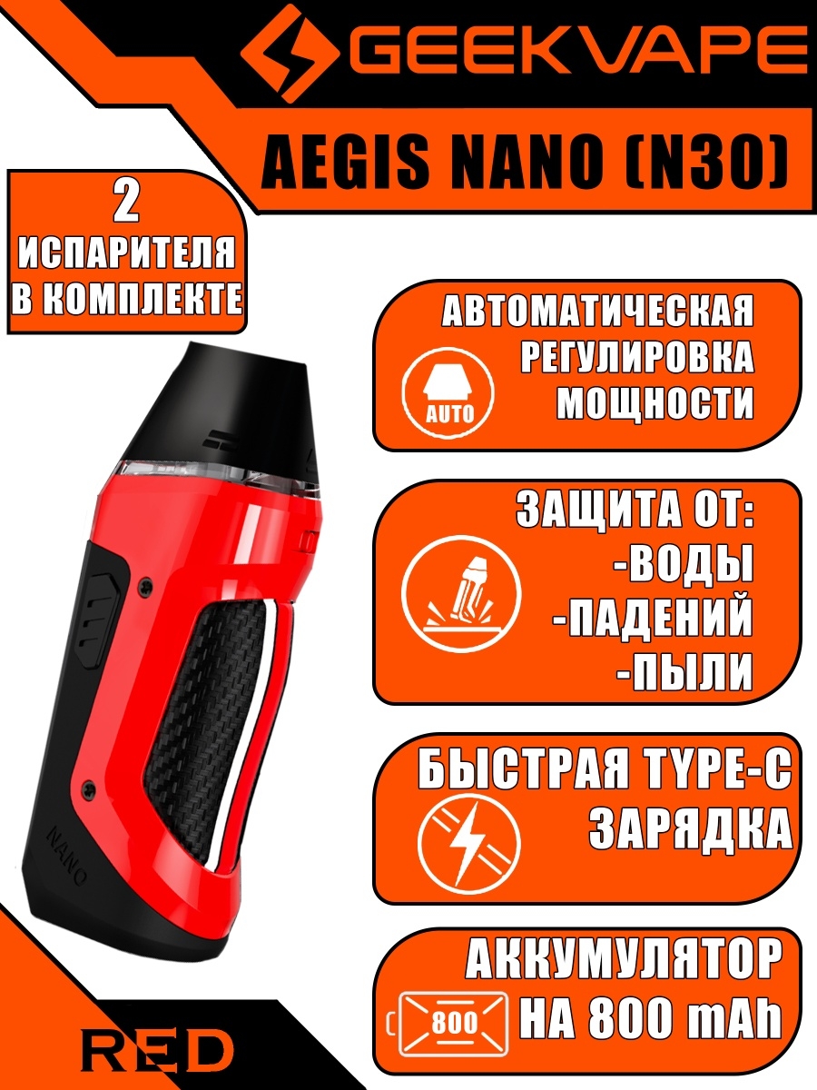 Аегис 30 ватт. GEEKVAPE Aegis Nano 30w pod Kit Red. GEEKVAPE Aegis Nano n30. Набор Geek Vape Aegis Nano(n30) 800mah pod Kit. Набор Geek Vape Aegis Nano(n30).