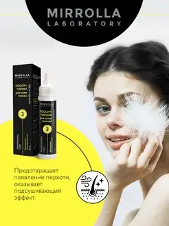 Лосьон пилинг для кожи головы от перхоти, AHA- BHA-кислоты