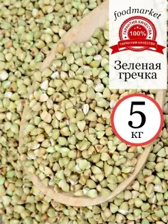 Гречка зелёная 5 кг, крупы