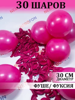 Воздушные шарики фуксия фуше розовые 30 штук