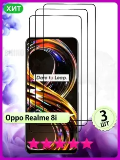 Стекло для Realme 8i на Реалми 8и