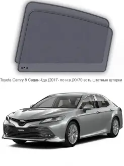 Каркасные автошторки на задние боковые окна Toyota Camry 8 (…