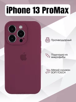 Чехол на iPhone 13 Pro Max