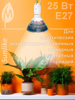 Фитолампа для экзотических растений 25 Вт