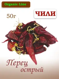 Перец Чили сушеный 50г