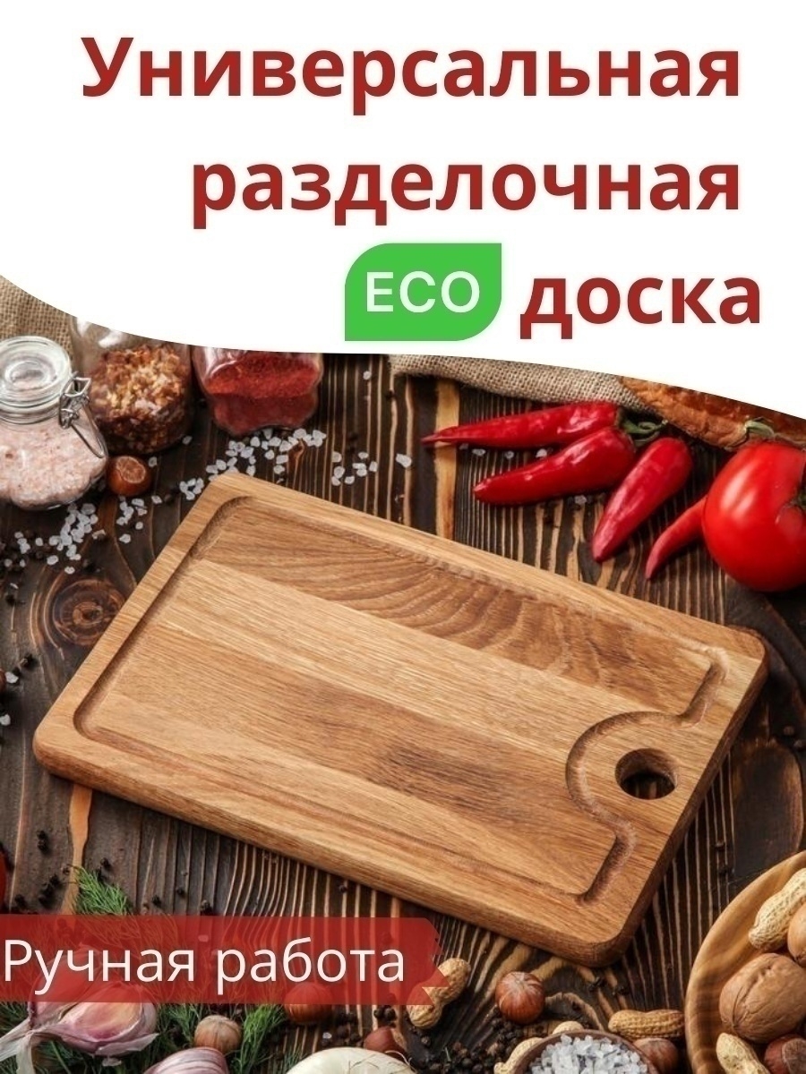 Доска для разделки продуктов