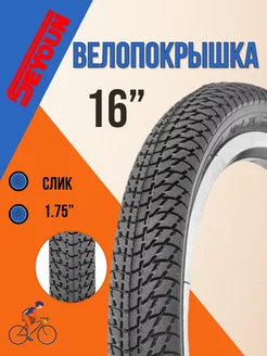 Покрышка на велосипед 16" х 1,75" без камеры