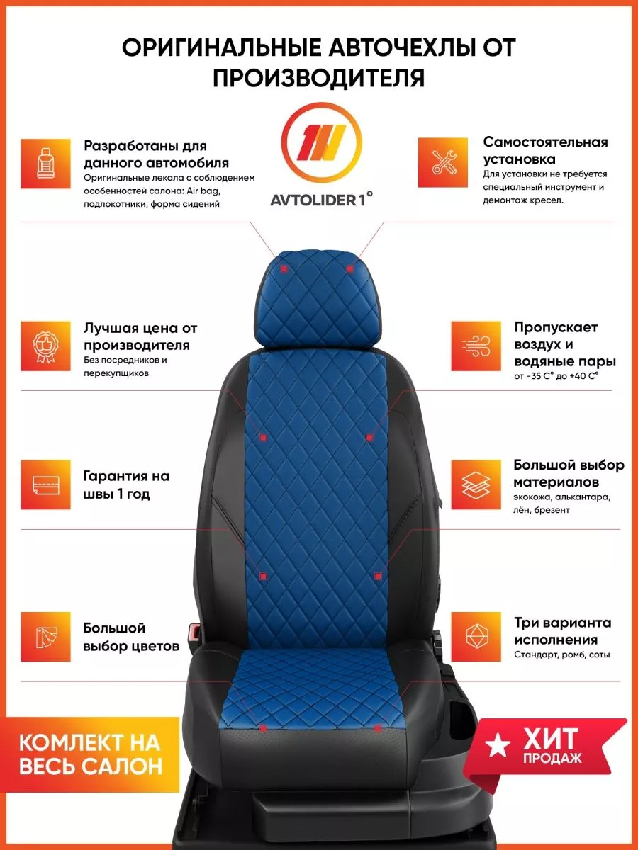 Чехлы для сидений ВАЗ 2110-2112