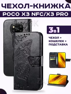 Чехол книжка на Xiaomi Poco X3 NFC, X3 Pro