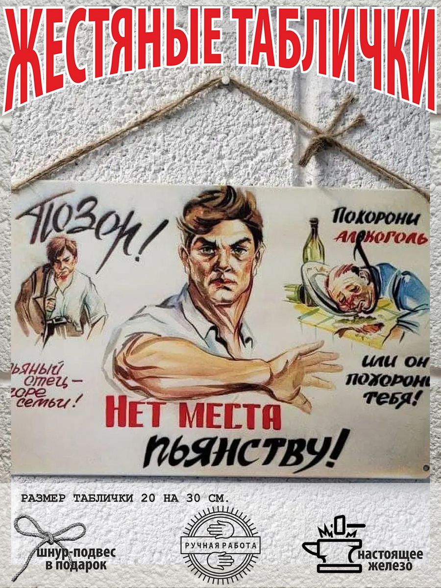советский плакат нет - 9648125