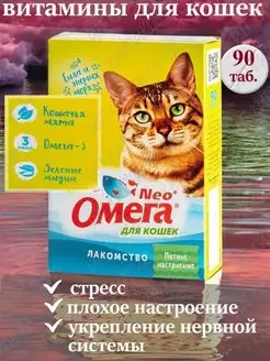 Витаминное лакомство для кошек успокаивающие от стресса