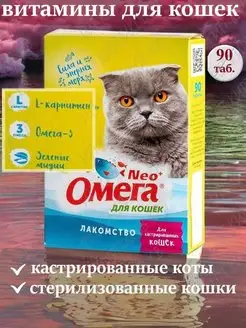 Витамины для кастрированных котов и стерилизованных кошек