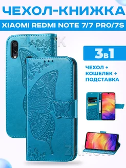 Чехол книжка на Xiaomi Redmi Note 7, 7 Pro, 7S