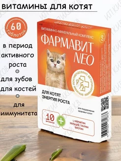 Витамины для котят до 1 года