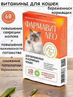 Витамины для беременных и кормящих кошек