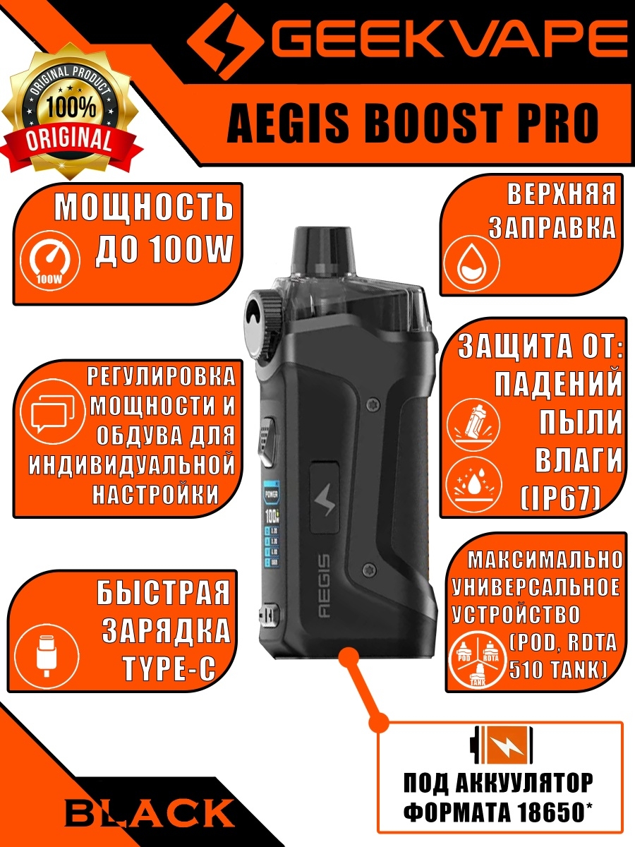 Режимы на аегис буст. GEEKVAPE Aegis Boost Pro 100w. GEEKVAPE Aegis Boost Pro pod Mod 100w. Aegis Boost 100w. АЕГИС буст 100.