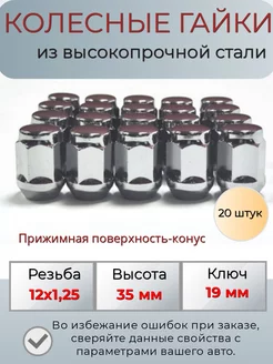 Гайки колесные м12х1.25