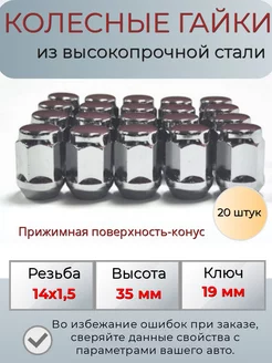 гайки колесные м14х1.5