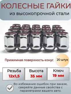 Колесные гайки резьба м12х1.5