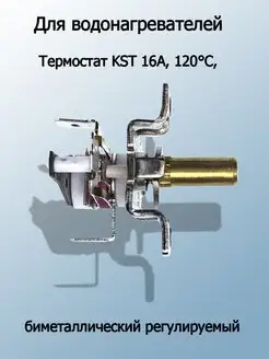 Биметаллические термостаты регулируемые