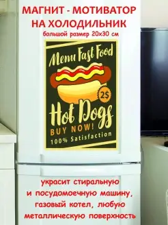 Магнит большой хот дог