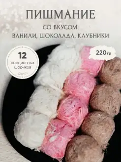 Пишмание со вкусом шоколад ваниль клубника Халва пашмак туре…