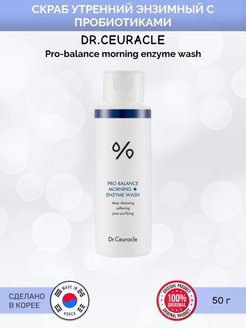 Pro balance morning enzyme wash