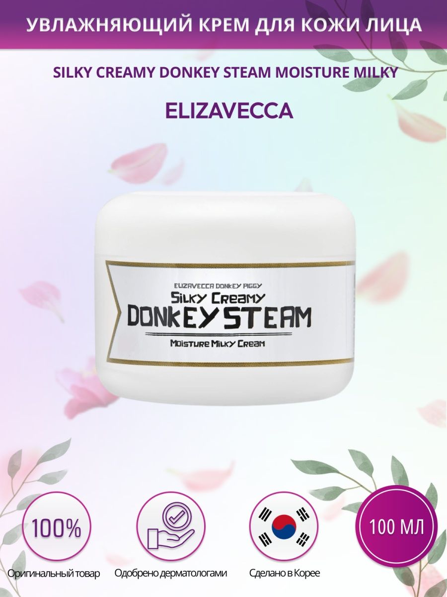 Elizavecca увлажняющий крем silky creamy donkey steam moisture milky cream фото 72
