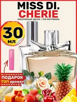 Духи Miss Cherie Диор Мисс Диор Черри Шери парфюм женские