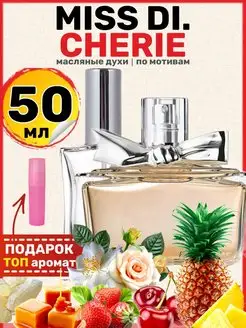 Духи Miss Cherie Диор Мисс Диор Черри Шери парфюм женские