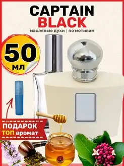 Духи Captain Black Капитан Блэк парфюм мужские женские