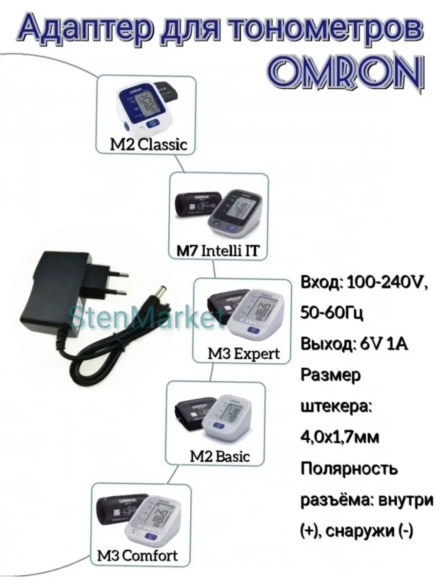 Омрон адаптер для тонометра hhp-cm01