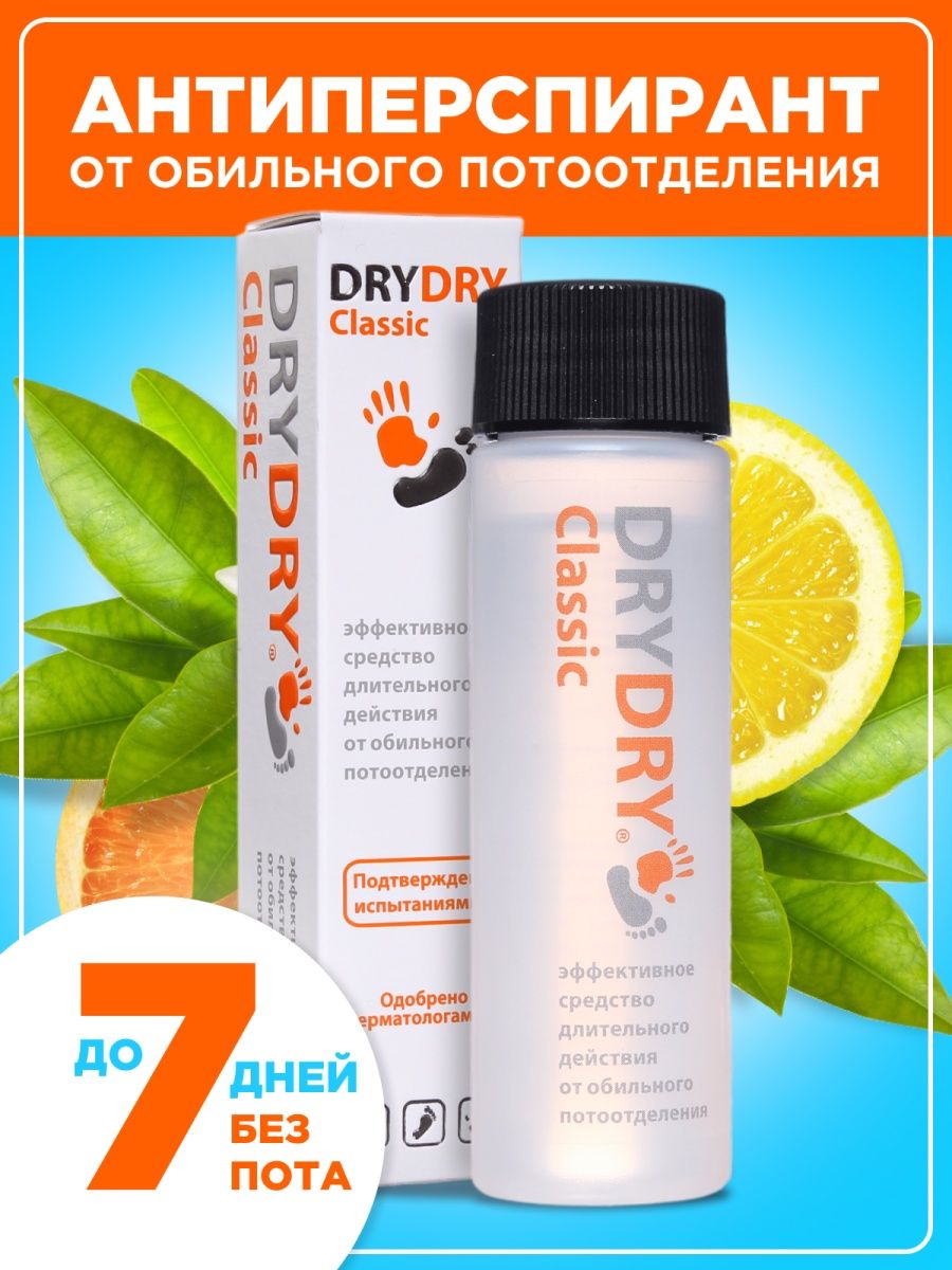 Drydry антиперспирант classic дабоматик