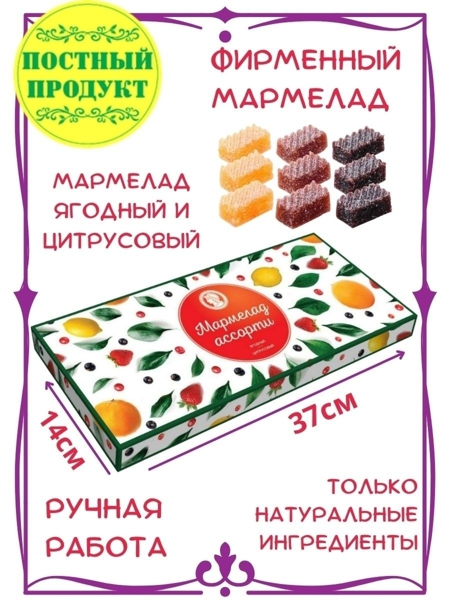 Постный мармелад