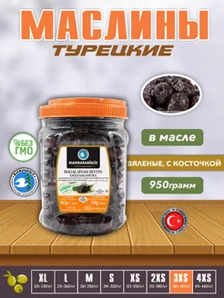 Турецкие черные маслины натуральны оливки, 3XS