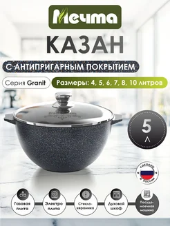 Казан для плова 5л