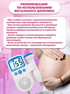 Доплер вредно. Фетальный допплер для беременных. Фетальный допплер для беременных w8-25. УЗИ допплер. Домашний допплер для беременных.