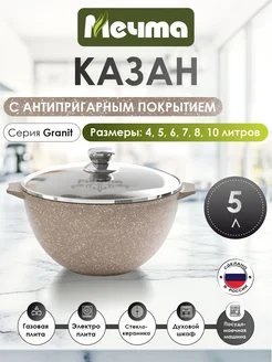 Казан для плова 5л