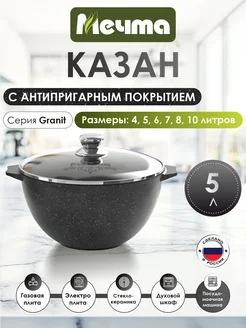 Казан для плова 5л