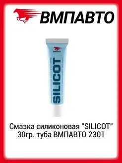 Смазка силиконовая SILICOT 30гр