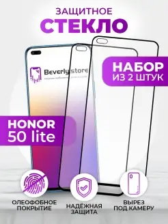 Защитное стекло Honor 50 Lite Huawei Nova 8i