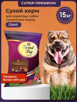 Сухой корм Giant для собак гигантских пород15 кг