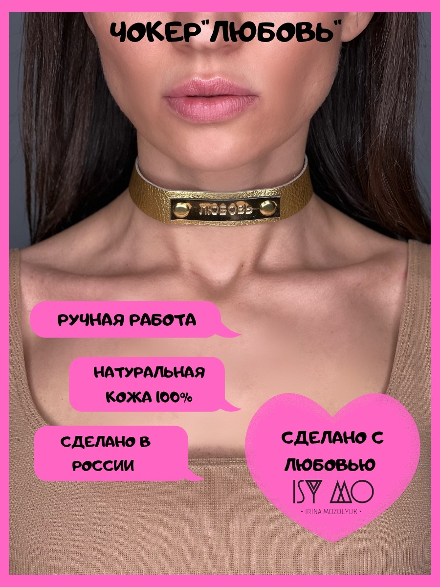 Snap my choker. Чокер 18.