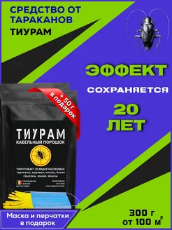 Средство от тараканов 300г+50г