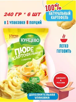 Пюре картофельное натуральное с укропом