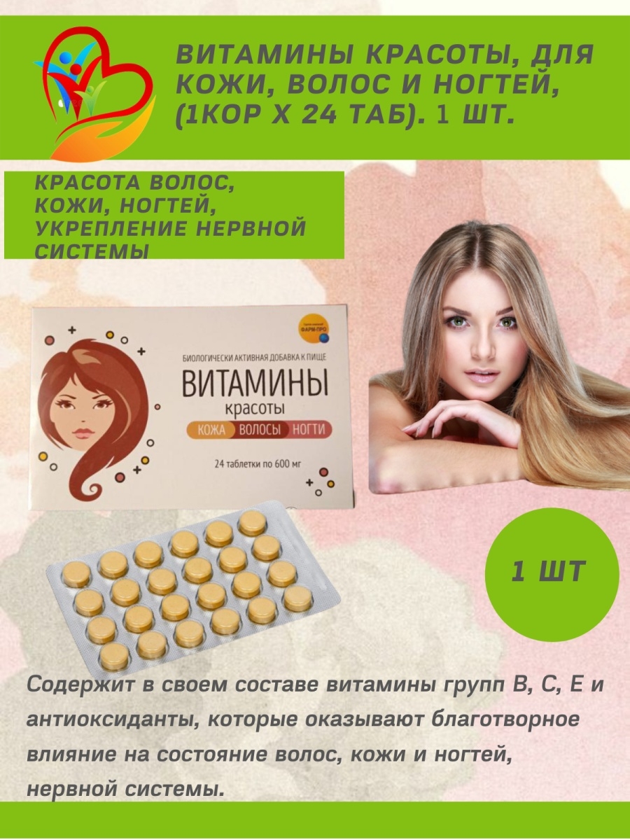 Витамины для кожи волос и ногтей сибирское здоровье
